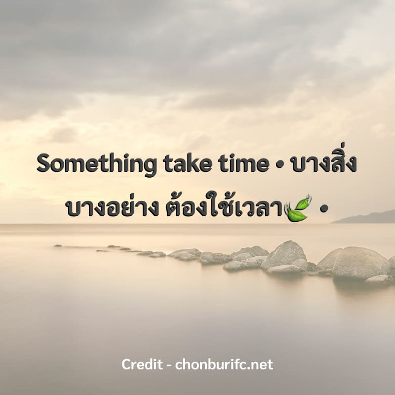 Something take time 
• บางสิ่งบางอย่าง ต้องใช้เวลา🍃 •
